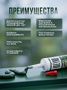 KLEYKOFLEX Зеленый мох RAL 6005 - полиуретановый гибридный герметик 300 мл